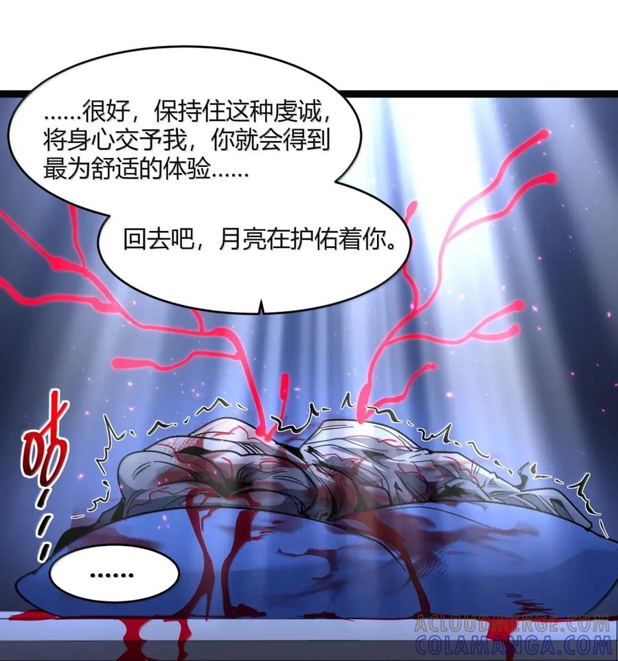 我真不是邪神走狗 167 月亮为你灭灯（上） 第64页