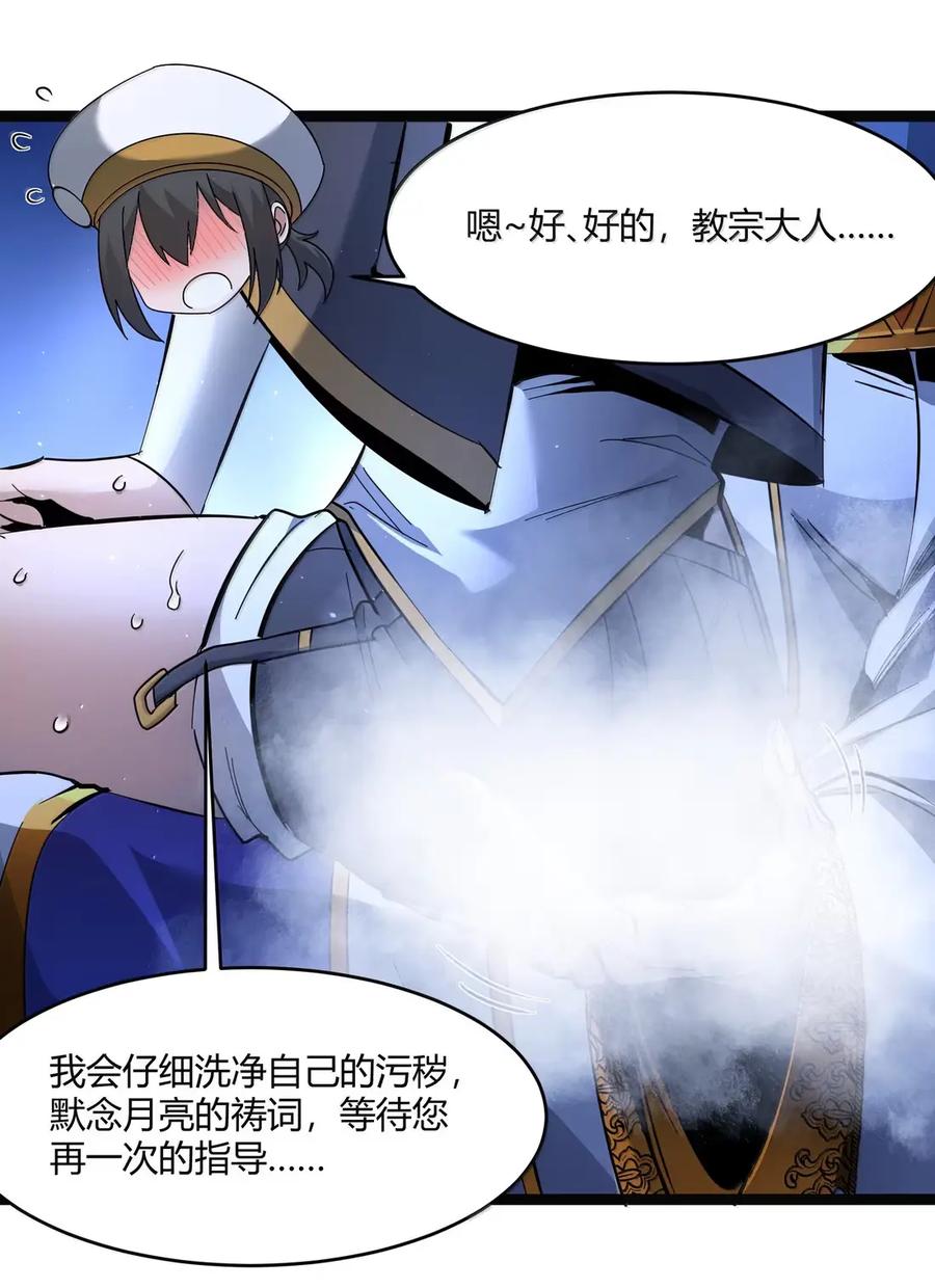 我真不是邪神走狗 167 月亮为你灭灯（上） 第63页