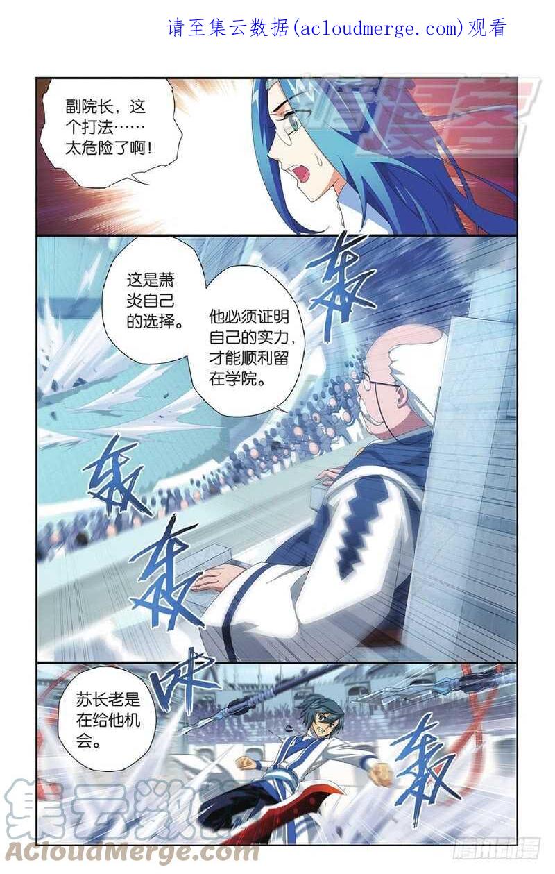 斗破苍穹 108（下） 第1页