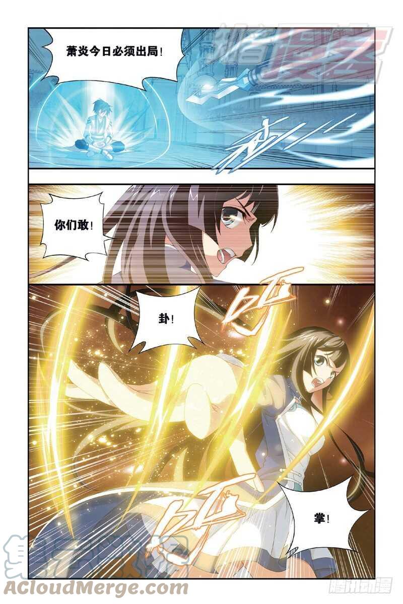 斗破苍穹 109（上） 第11页