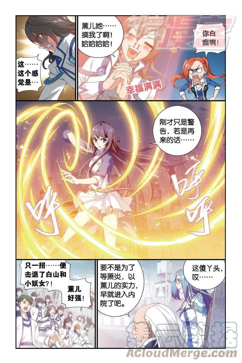 斗破苍穹 109（上） 第8页