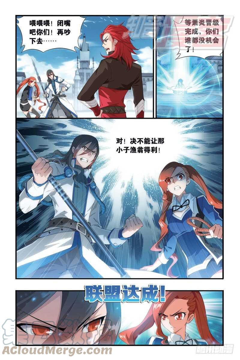 斗破苍穹 109（上） 第4页