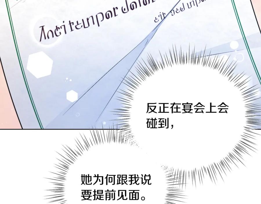 男二是女儿身 第18话 公爵到访 第26页