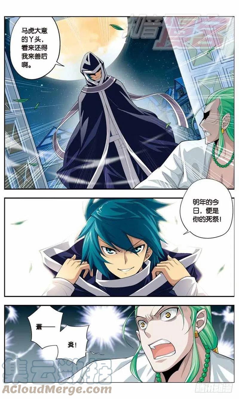 斗破苍穹 17 第19页