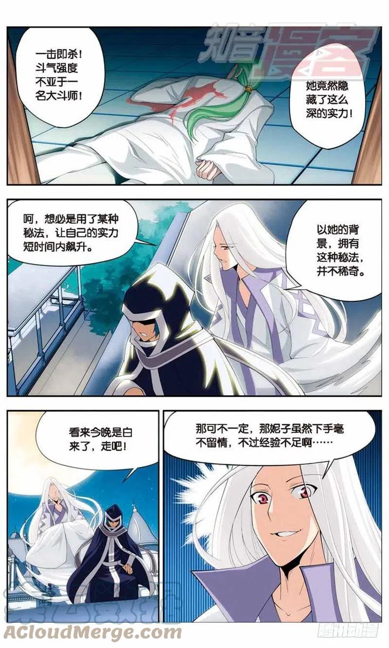 斗破苍穹 17 第17页