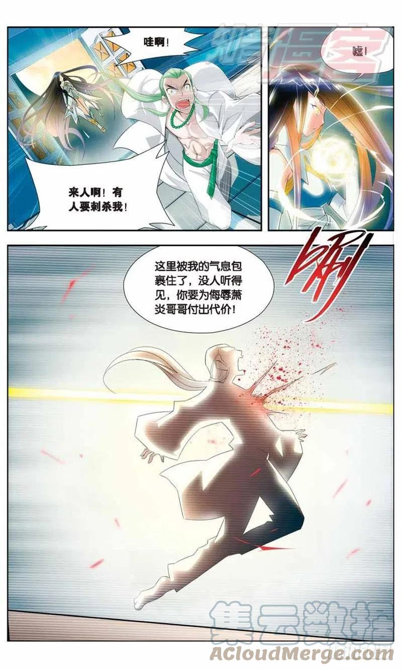 斗破苍穹 17 第15页