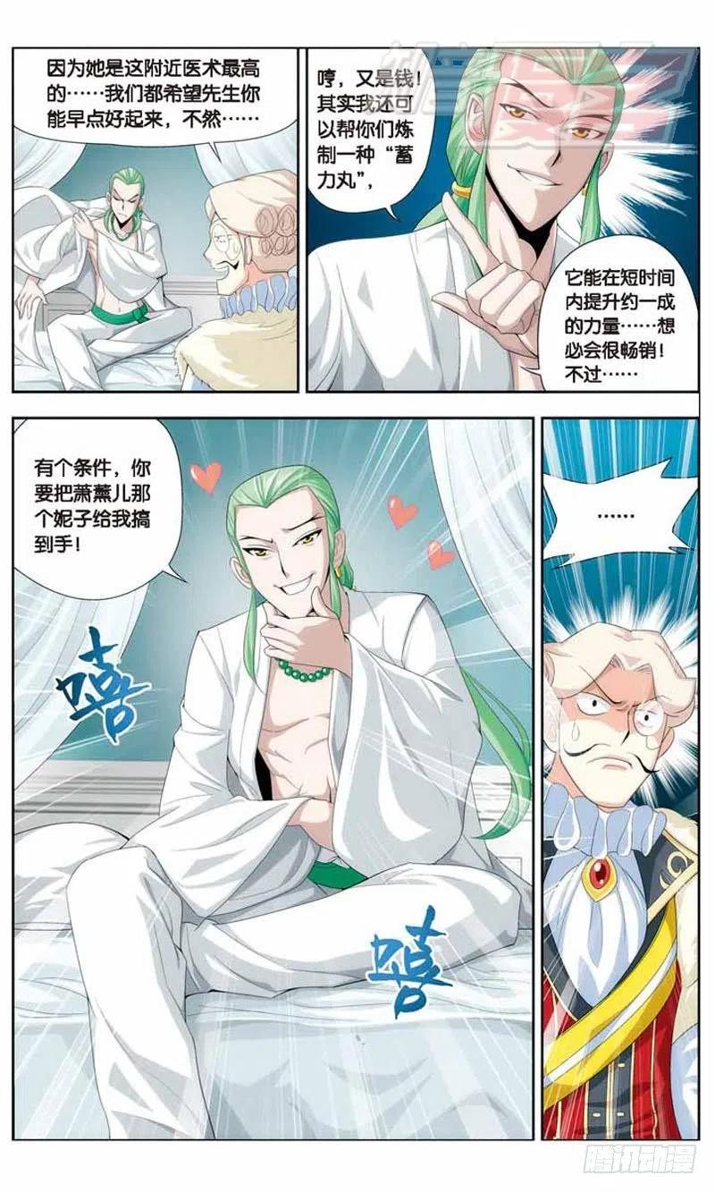 斗破苍穹 17 第8页