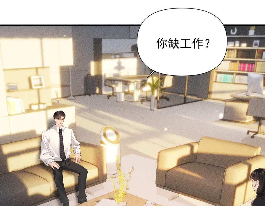 《致命偏宠》第18话 电梯相遇 第114页