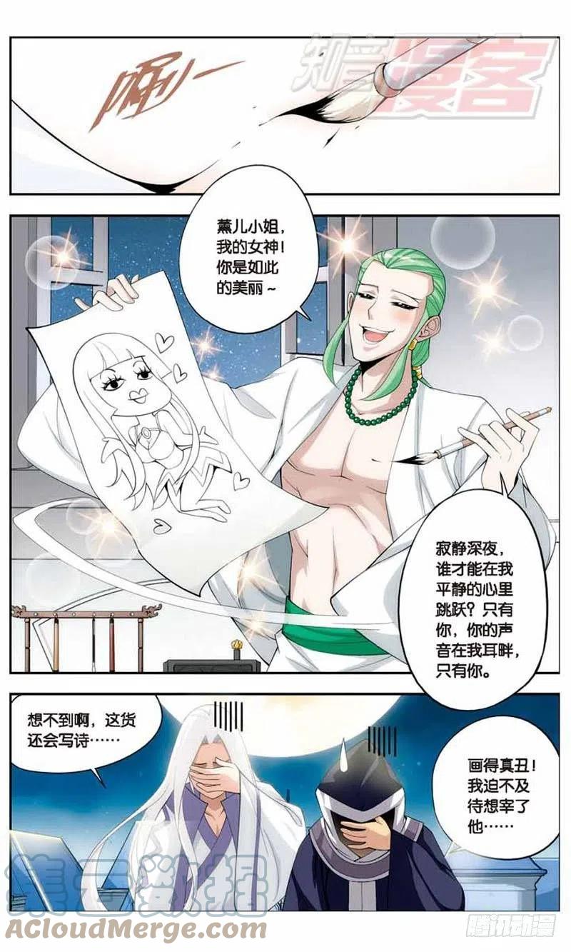 斗破苍穹 17 第11页