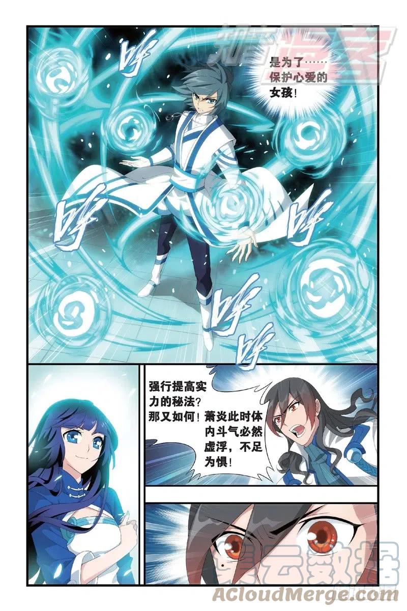 斗破苍穹 110（上） 第7页