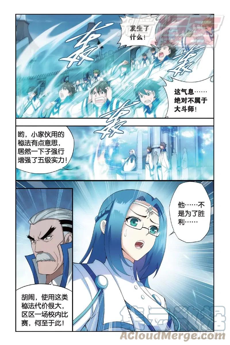 斗破苍穹 110（上） 第6页
