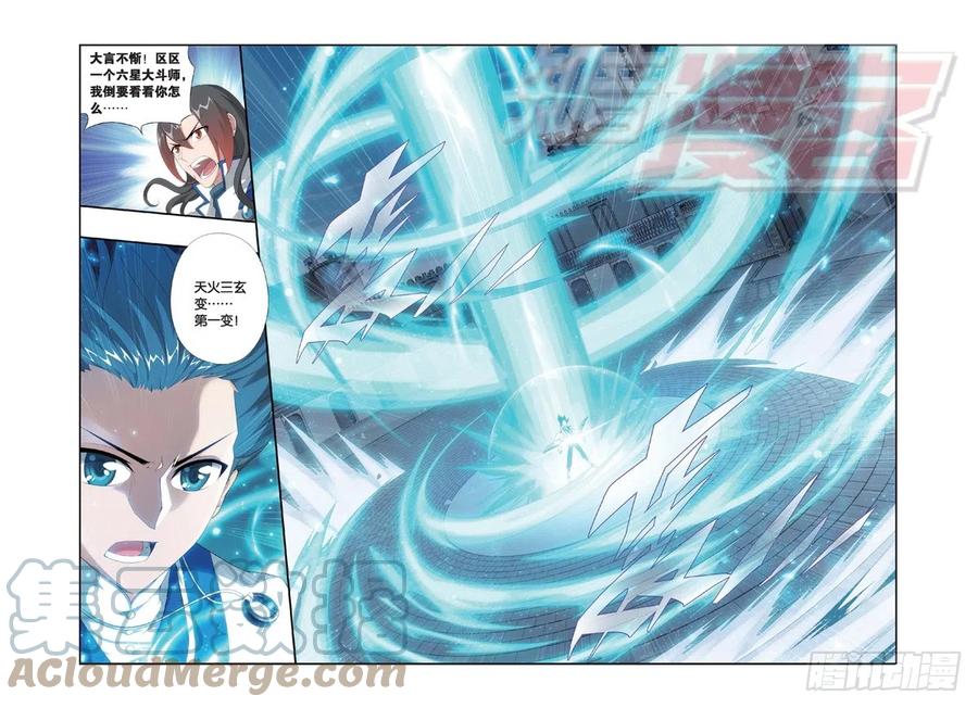 斗破苍穹 110（上） 第5页