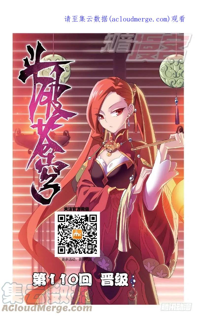斗破苍穹 110（上） 第1页