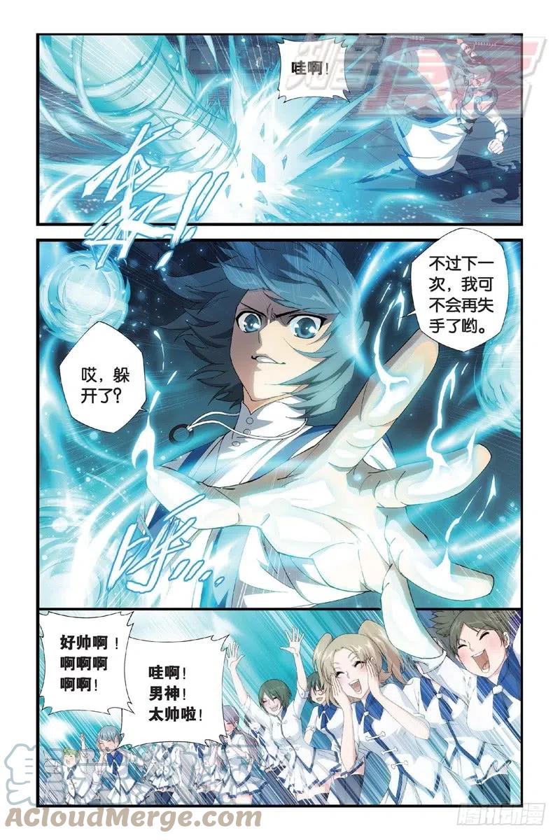 斗破苍穹 110（上） 第8页