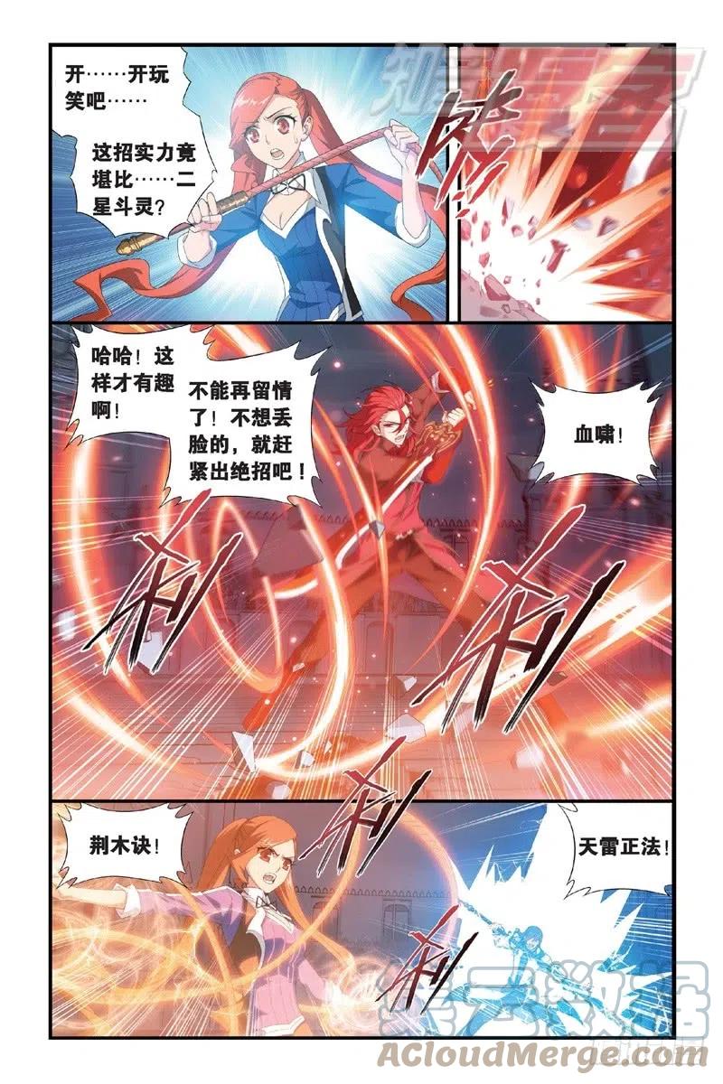 斗破苍穹 110（上） 第9页