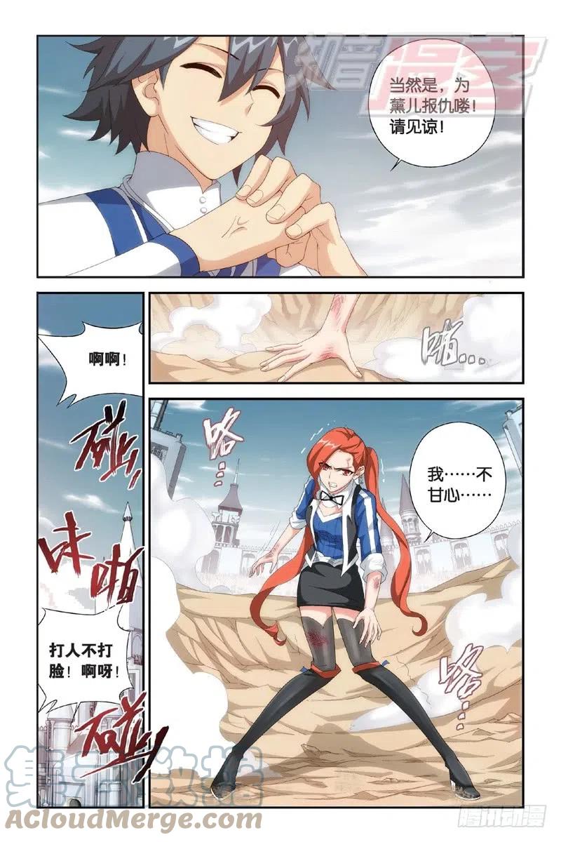 斗破苍穹 110（下） 第4页