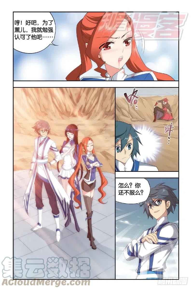 斗破苍穹 110（下） 第8页