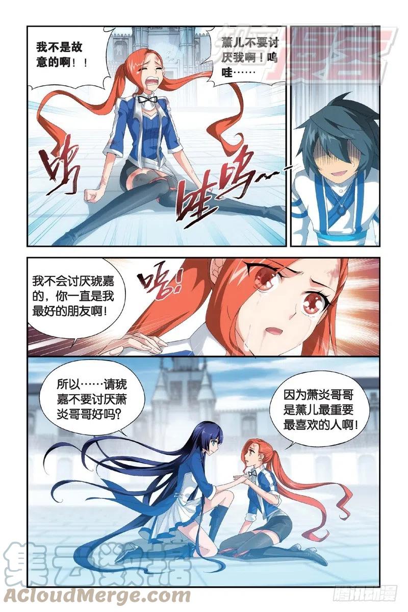 斗破苍穹 110（下） 第7页