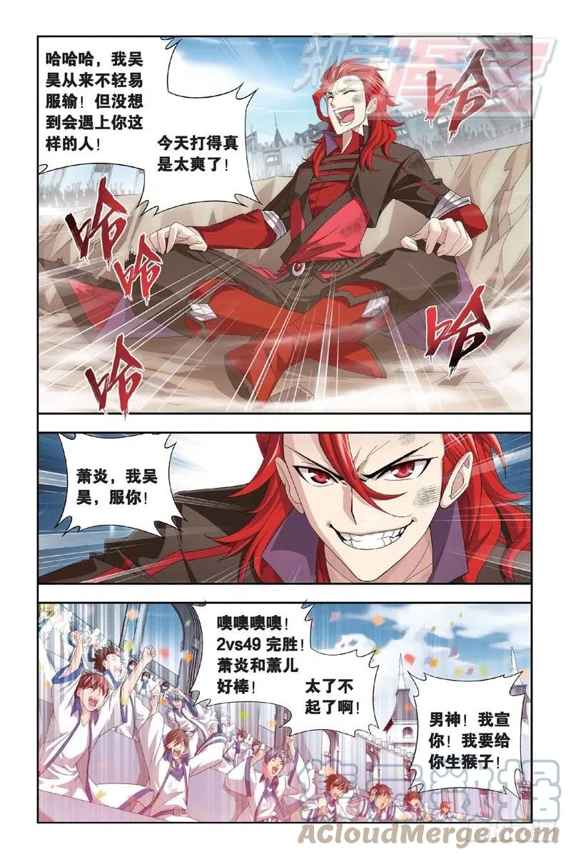 斗破苍穹 110（下） 第9页