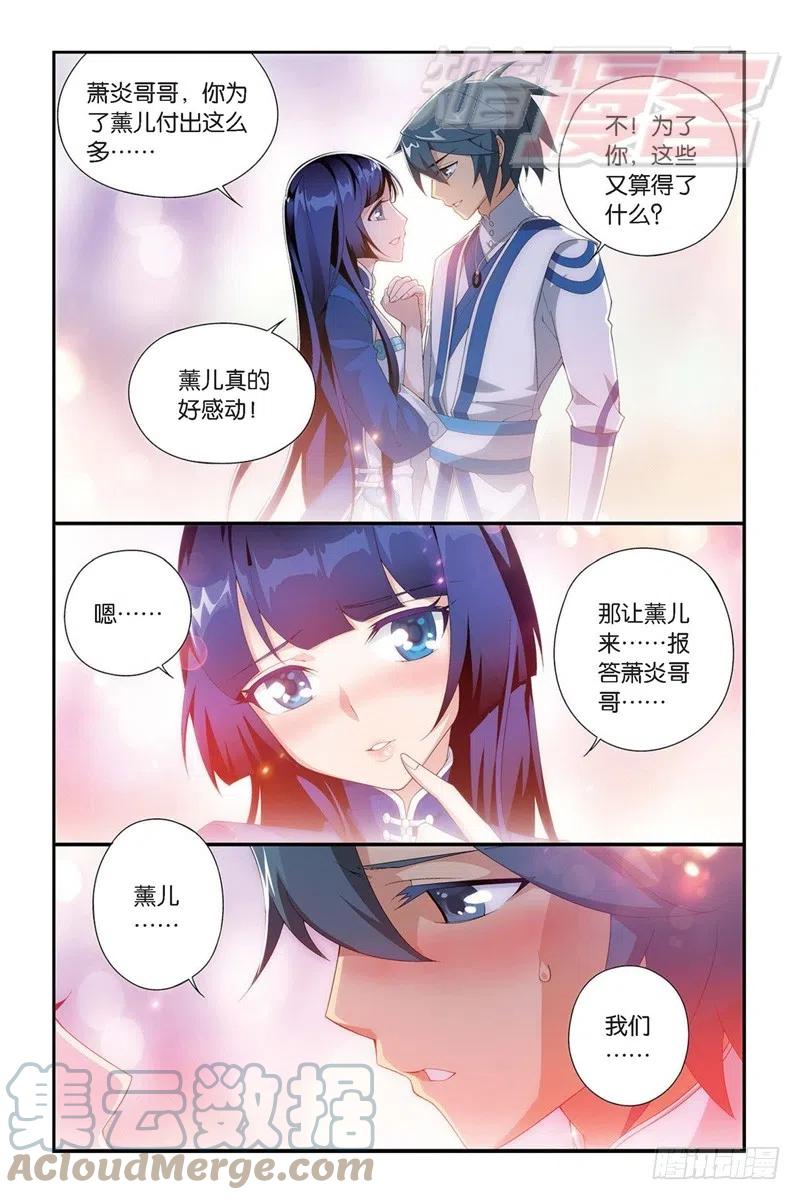 斗破苍穹 111（上） 第2页
