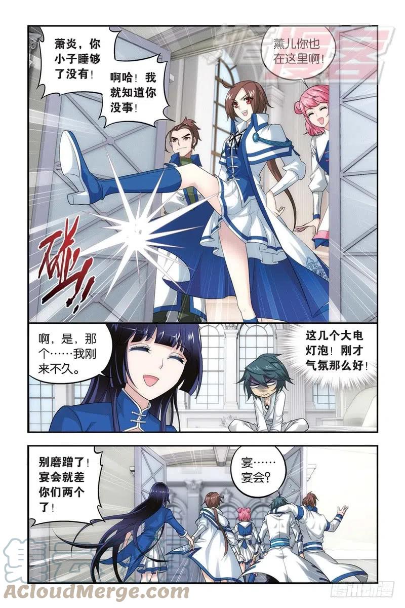 斗破苍穹 111（上） 第6页