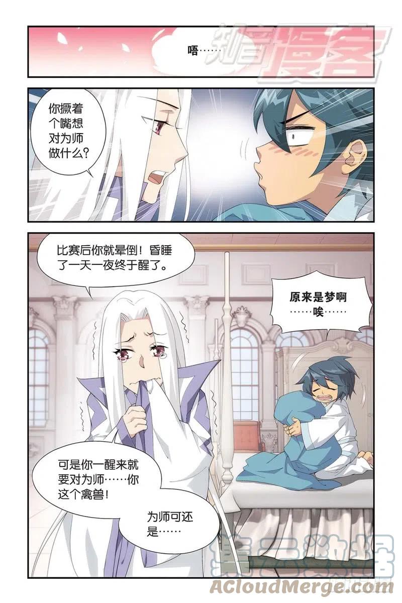 斗破苍穹 111（上） 第3页