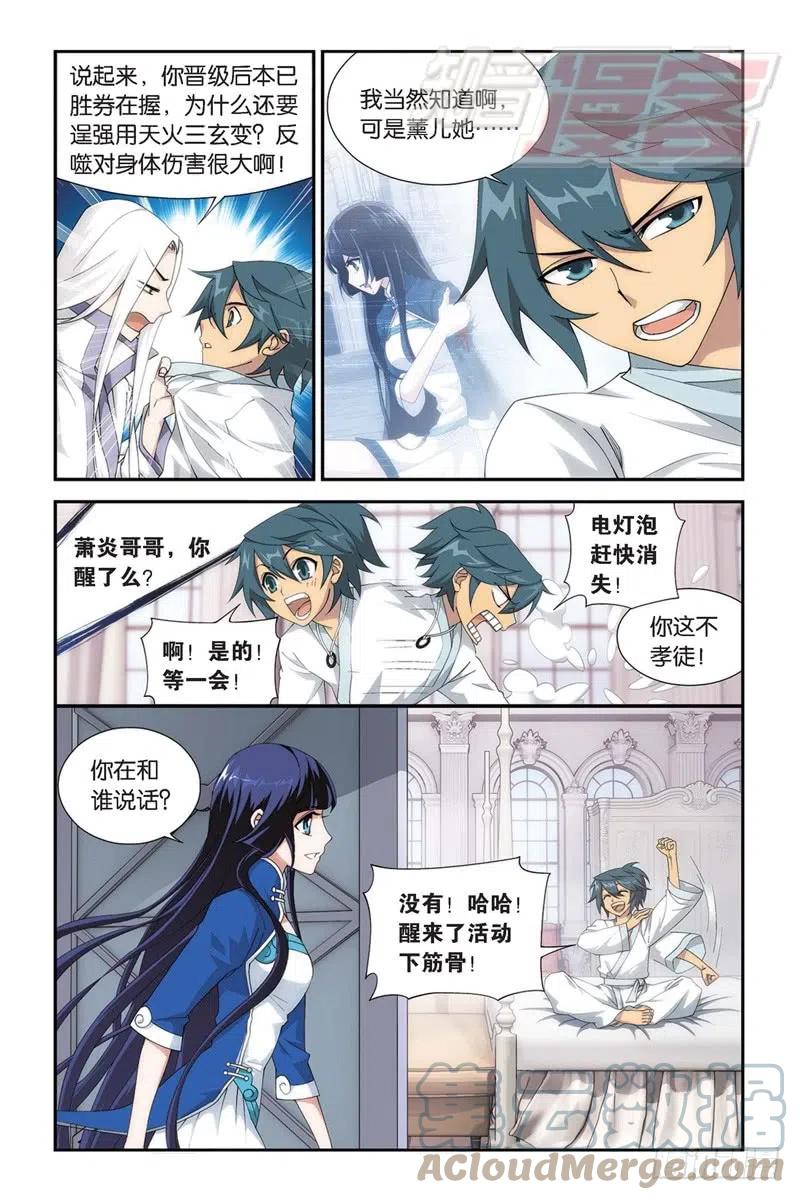 斗破苍穹 111（上） 第4页