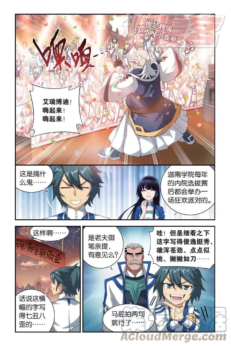 斗破苍穹 111（上） 第8页