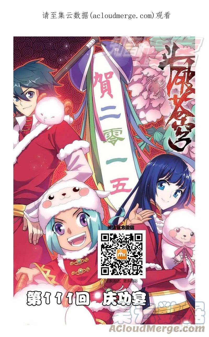 斗破苍穹 111（上） 第1页