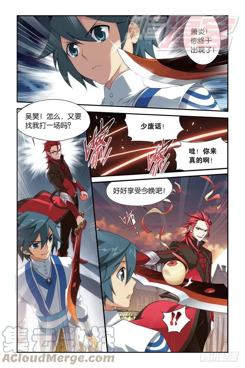 斗破苍穹 111（上） 第9页