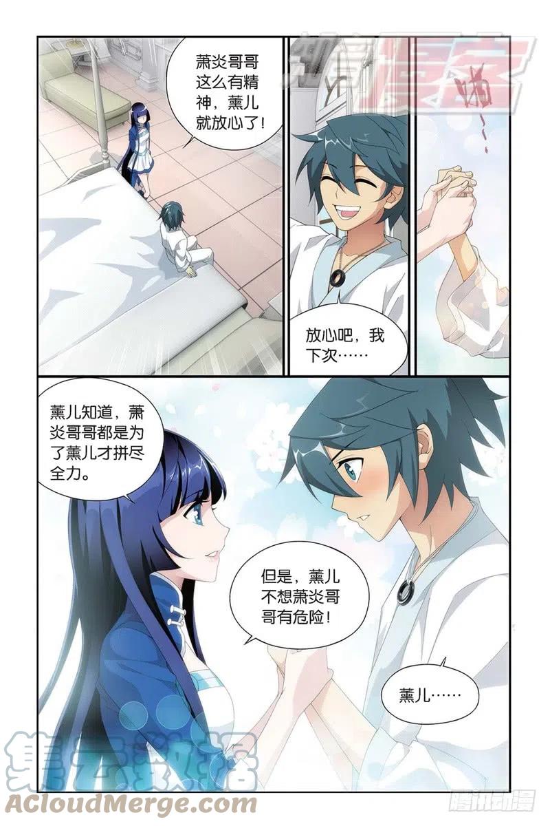 斗破苍穹 111（上） 第5页