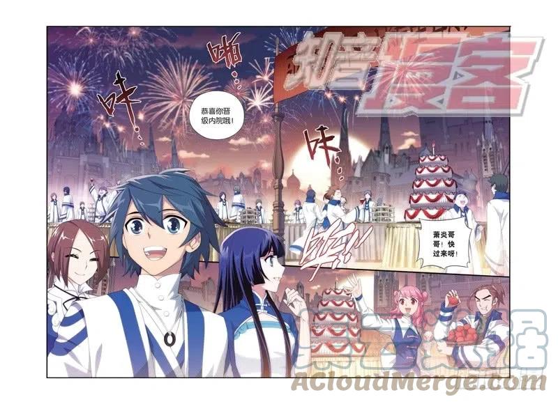 斗破苍穹 111（上） 第7页