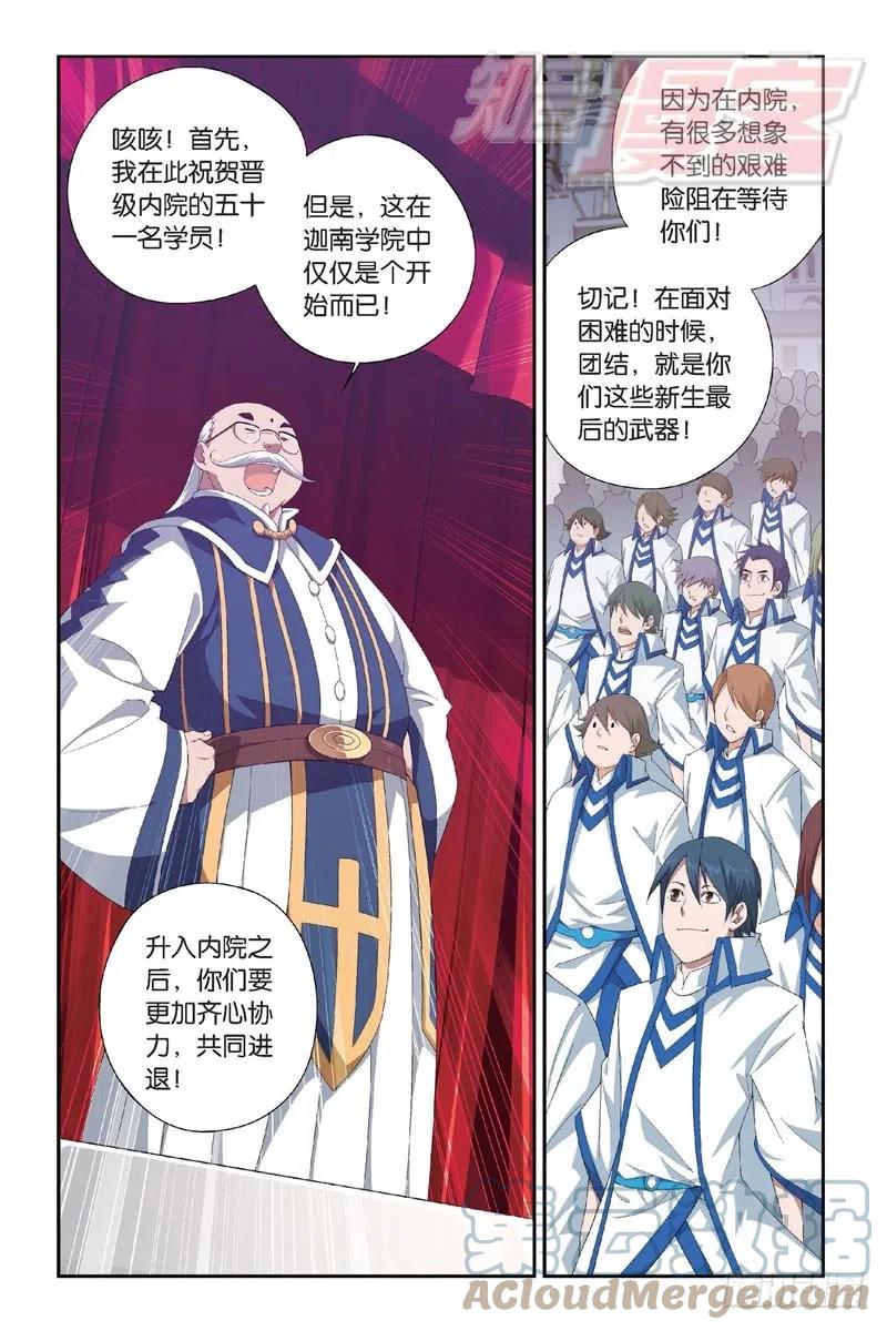 斗破苍穹 111（下） 第9页