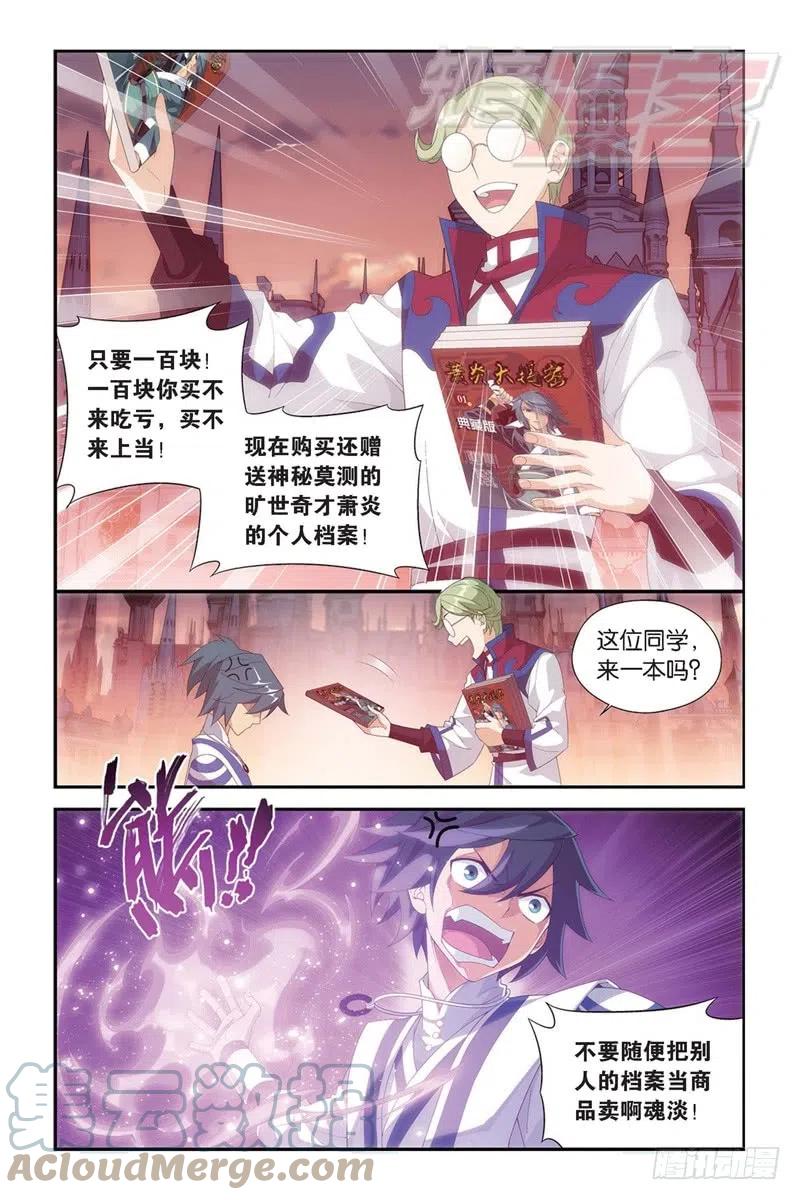 斗破苍穹 111（下） 第2页