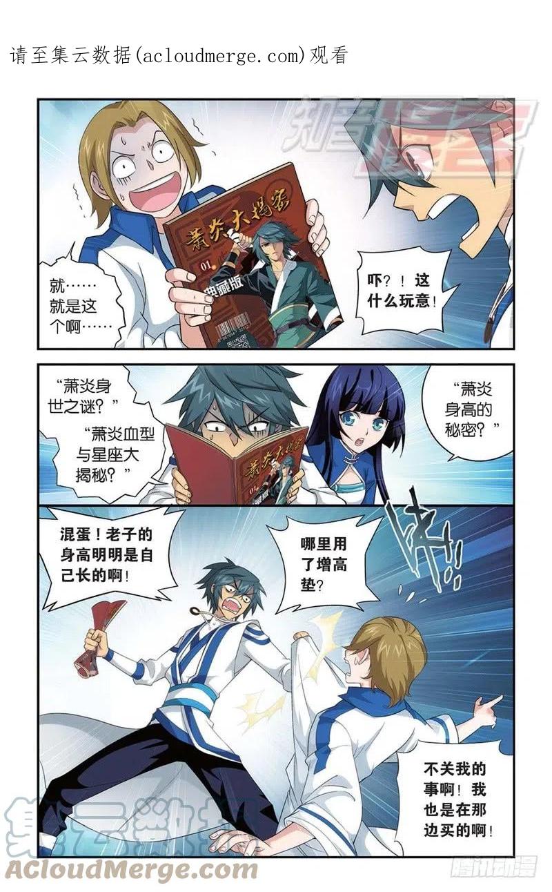 斗破苍穹 111（下） 第1页