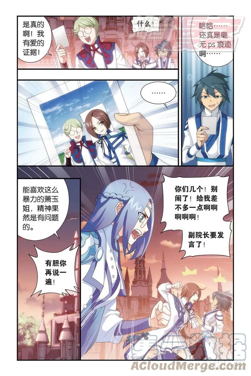 斗破苍穹 111（下） 第8页
