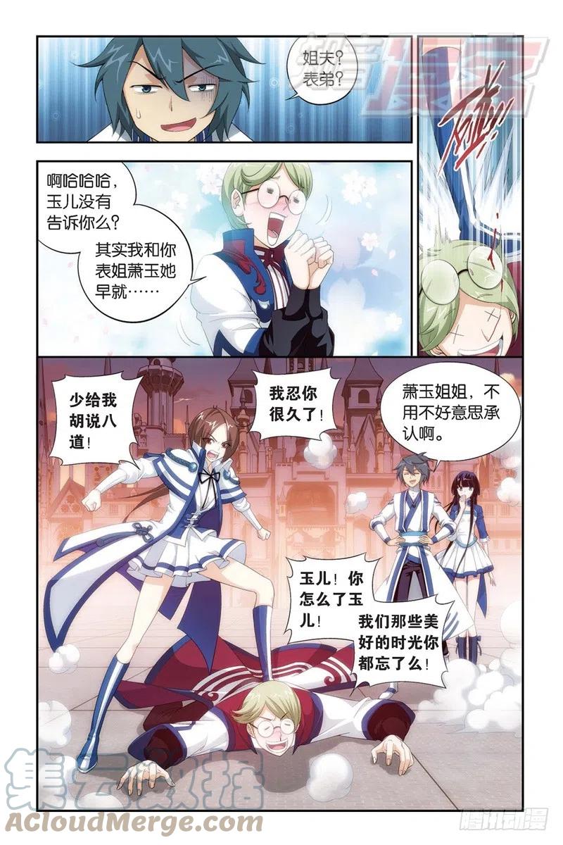 斗破苍穹 111（下） 第7页