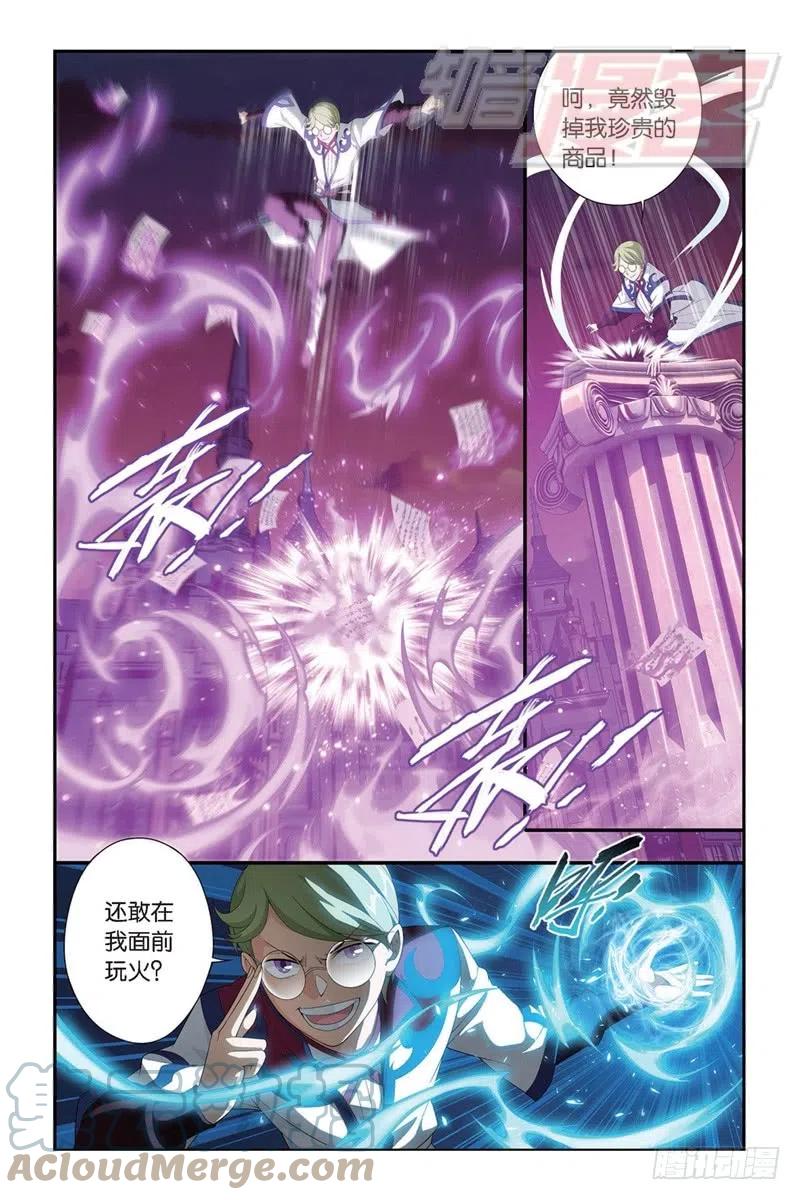 斗破苍穹 111（下） 第3页