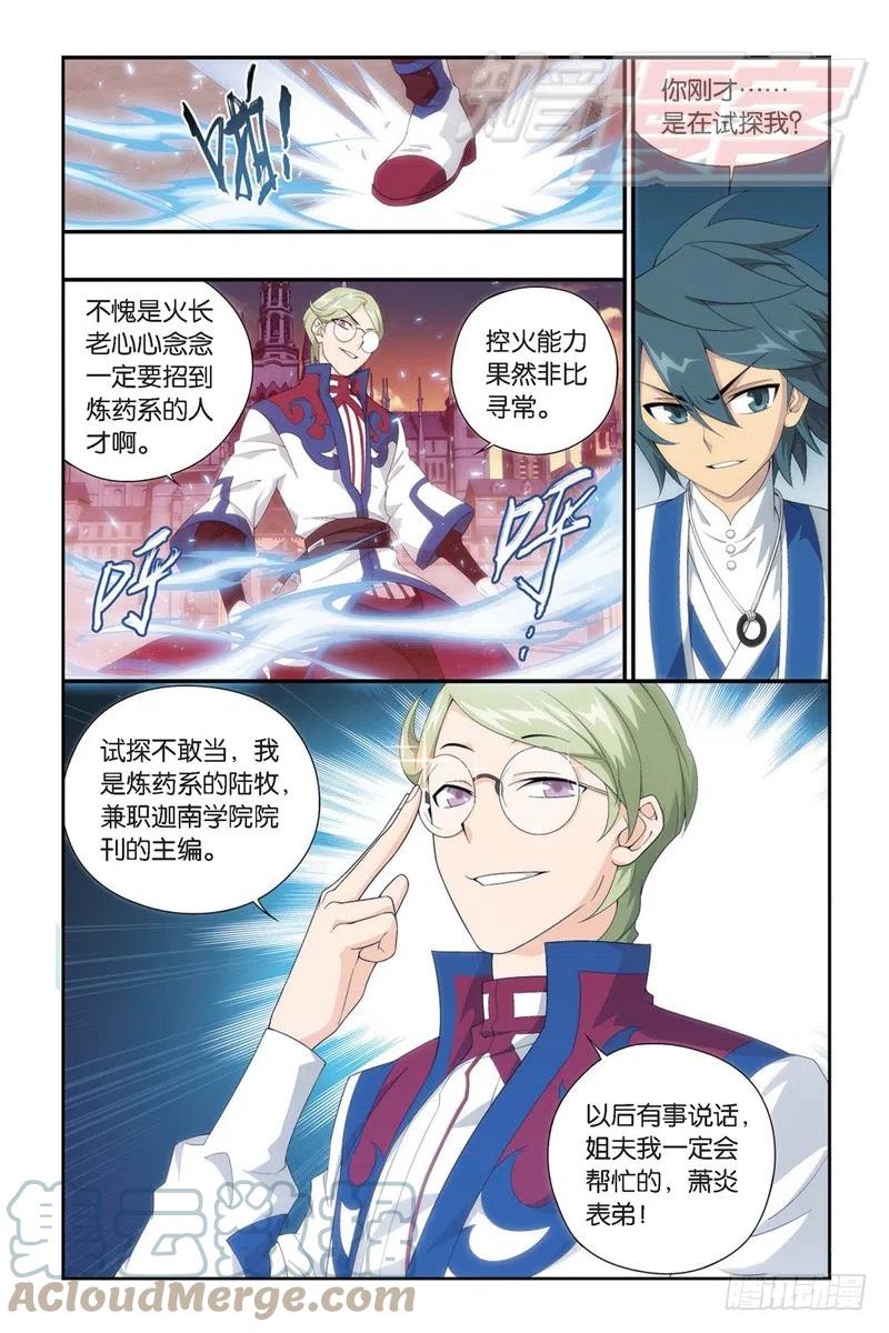 斗破苍穹 111（下） 第6页