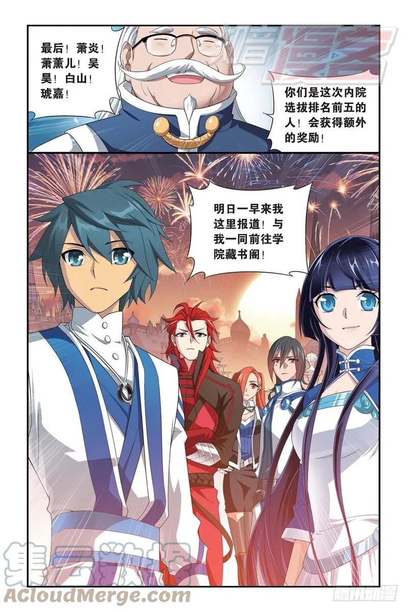 斗破苍穹 111（下） 第10页