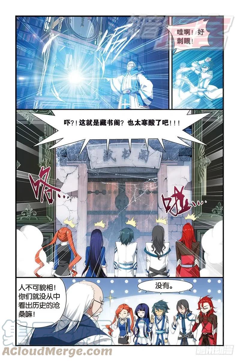 斗破苍穹 112（上） 第3页