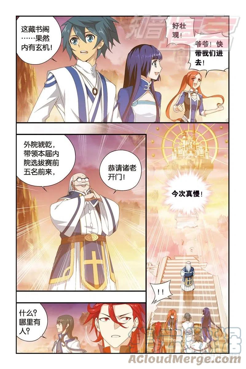 斗破苍穹 112（上） 第5页