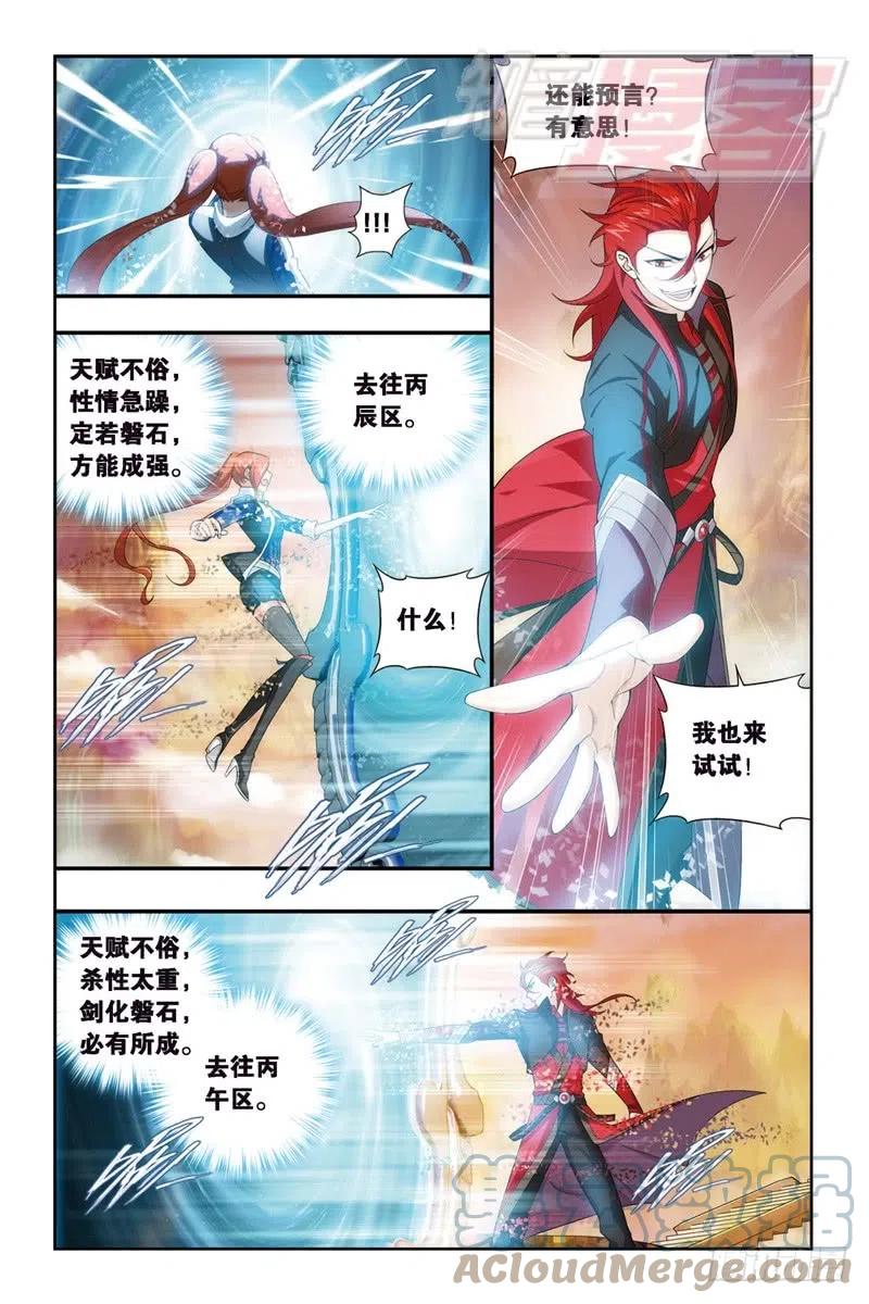 斗破苍穹 112（上） 第10页