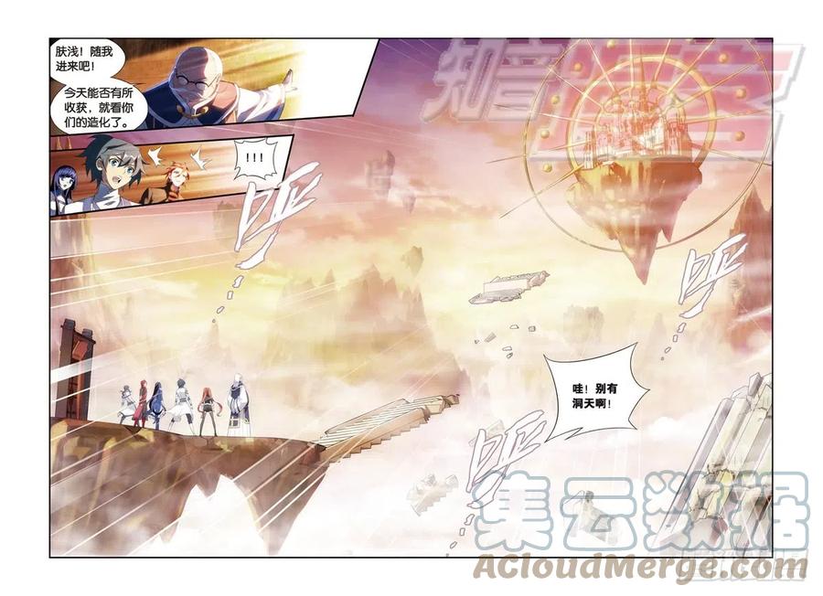 斗破苍穹 112（上） 第4页