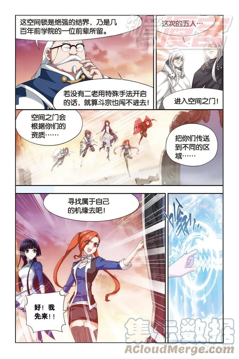 斗破苍穹 112（上） 第9页