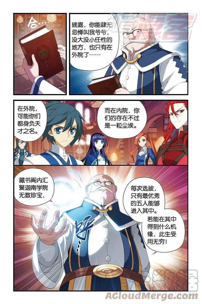 斗破苍穹 112（上） 第2页