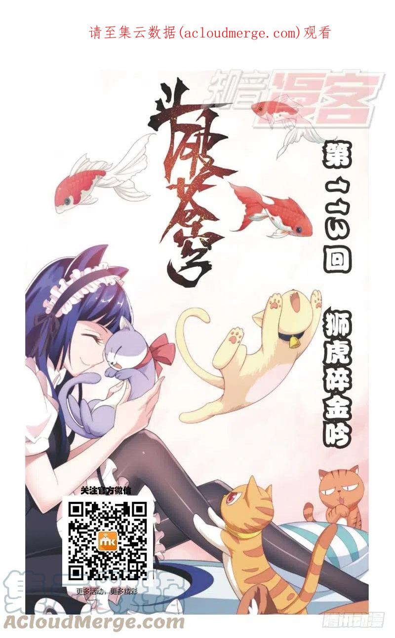 斗破苍穹 113（上） 第1页