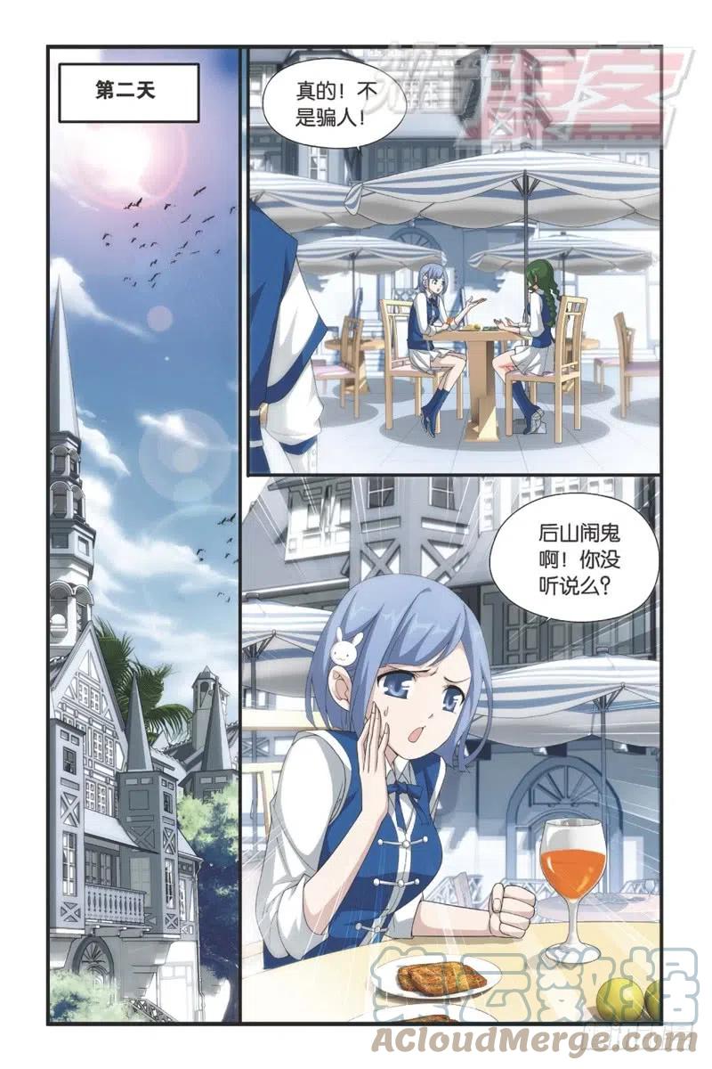 斗破苍穹 113（上） 第10页