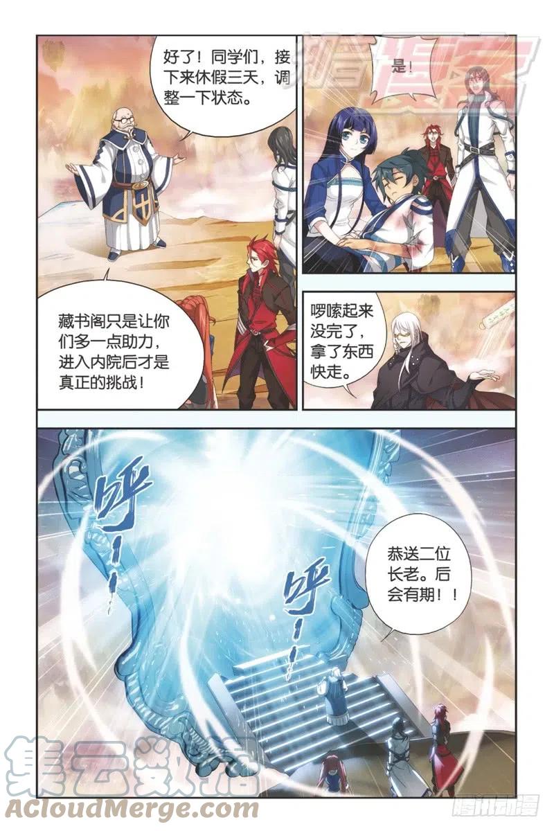 斗破苍穹 113（上） 第9页