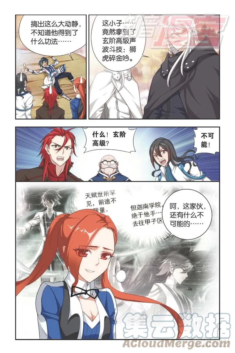 斗破苍穹 113（上） 第8页